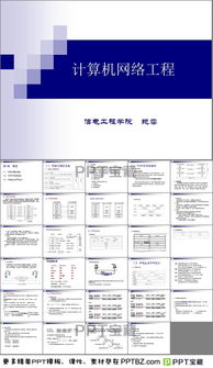 网络工程教程PPT下载与学习指南 构建专业网络知识体系