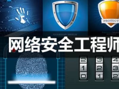 网络安全工程师培训中的网站建设学习内容